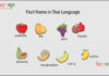 Fruit Name in Thai Language Fruit Name in Thai Language