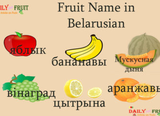 Fruit Name in Belarusian Fruit Name in Belarusian