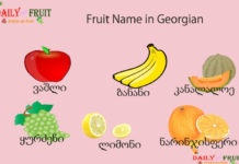 Fruit Name in Georgian Fruit Name in Georgian