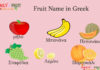 Fruit Name in Greek Fruit Name in Greek