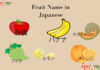 Fruit Name in Japanese Fruit Names in Japanese